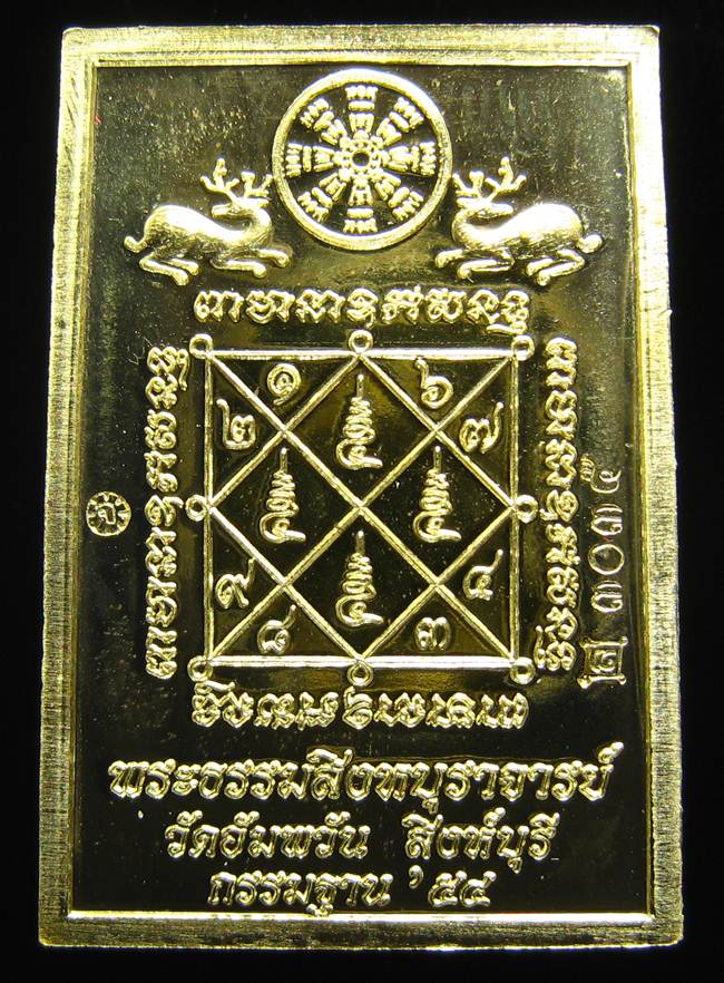 **เหรียญโต๊ะหมู่ กรรมฐาน 54 หลวงพ่อจรัญ วัดอัมพวัน เนื้อทองเทวฤทธิ์ หมายเลข 3035 เคาะเดียวแดง**