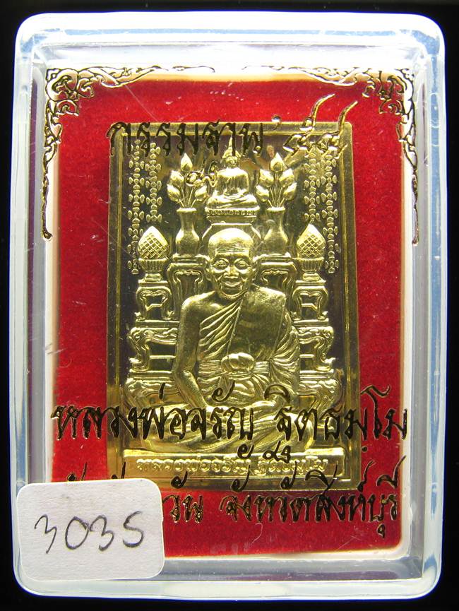 **เหรียญโต๊ะหมู่ กรรมฐาน 54 หลวงพ่อจรัญ วัดอัมพวัน เนื้อทองเทวฤทธิ์ หมายเลข 3035 เคาะเดียวแดง**