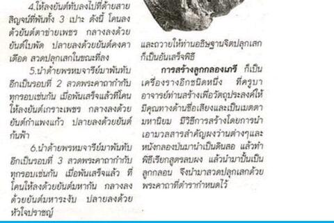 ตะกรุดไม้ครู หนังกลองเพลแตก (ตอกโค๊ด ญาท่านสวน) ญาท่านสวน ฉนฺทโร อุบลราชธานี (สภาพเก็บ)