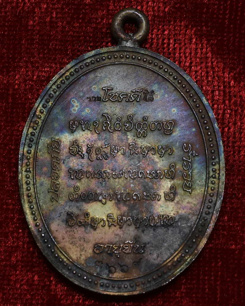 เหรียญห่วงเชื่อมโบราณ รุ่นอายุยืน เนื้อทองแดง หลวงปู่คำบุ คุตฺตจิตฺโต วัดกุดชมภู จ.อุบลราชธานี
