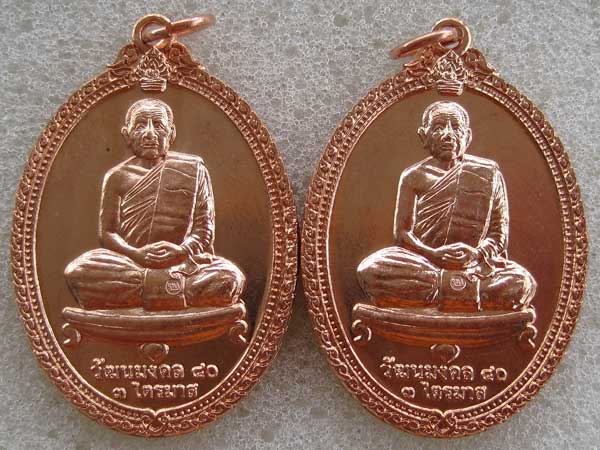 2 เหรียญ 3 ไตรมาส หลวงปู่บุญหนา ธมฺธินโน วัดโสตถิผล อ.พนัสนิคม จ. สกลนครแชมป์!!!