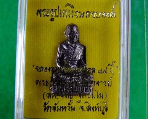 พระรูปเหมือนลอยองค์ 7 รอบ หลวงพ่อจรัญ (เนื้อทองแดงรมดำ)#1