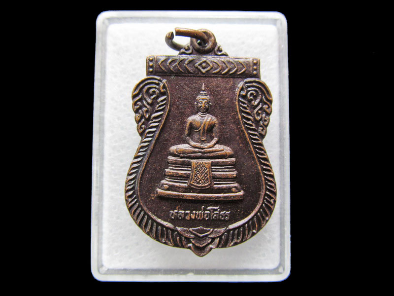 เหรียญหลวงพ่อโสธร วัดหนองปลาไหล จ.ฉะเชิงเทรา 2544. .เริ่ม20บาท/ #.136