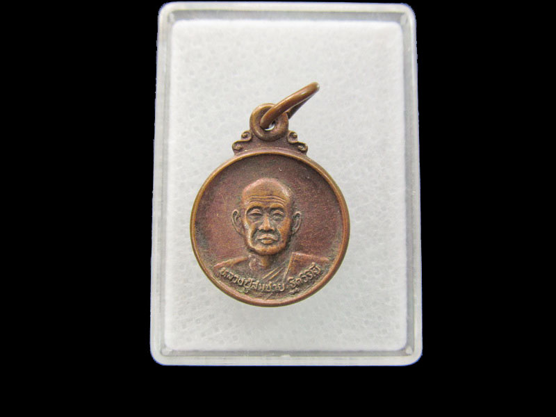 .เหรียญหลวงพ่อสมชาย วัดเขาสุกิม กฐิน ปี2547.เริ่ม20บาท/ #.142