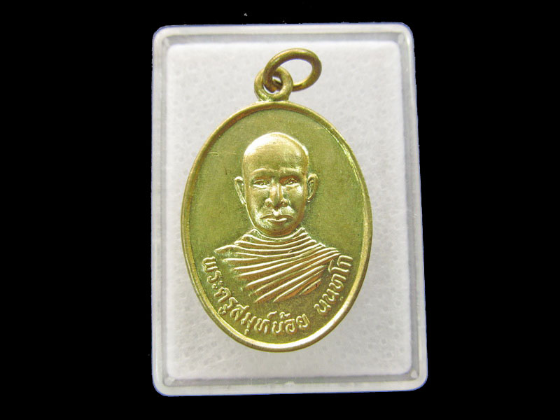 เหรียญพระครูสมุห์น้อย วัดเนินอีแจน อ.เมือง จ.ปราจีนบุรี.เริ่ม20บาท/ #.143