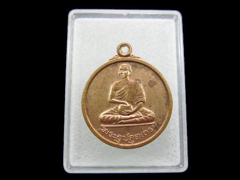 เหรียญพระอุปคุตเถระ วัดพระพุทธธรรมรังษี ปี๒๕๓๙..เริ่ม20บาท/ #.145