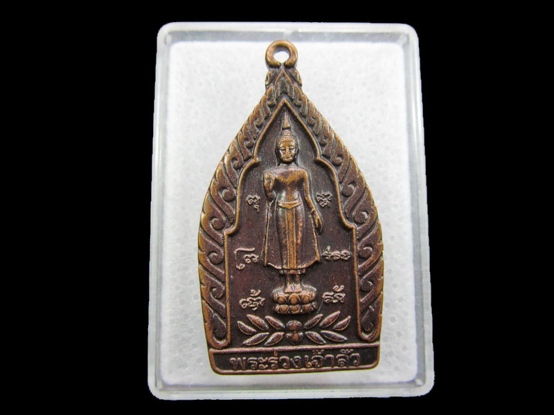 เหรียญพระร่วงเจ้าสัว งานนมัสการพระปฐมเจดีย์ ๒๕๔๕ .เริ่ม20บาท/ #.146
