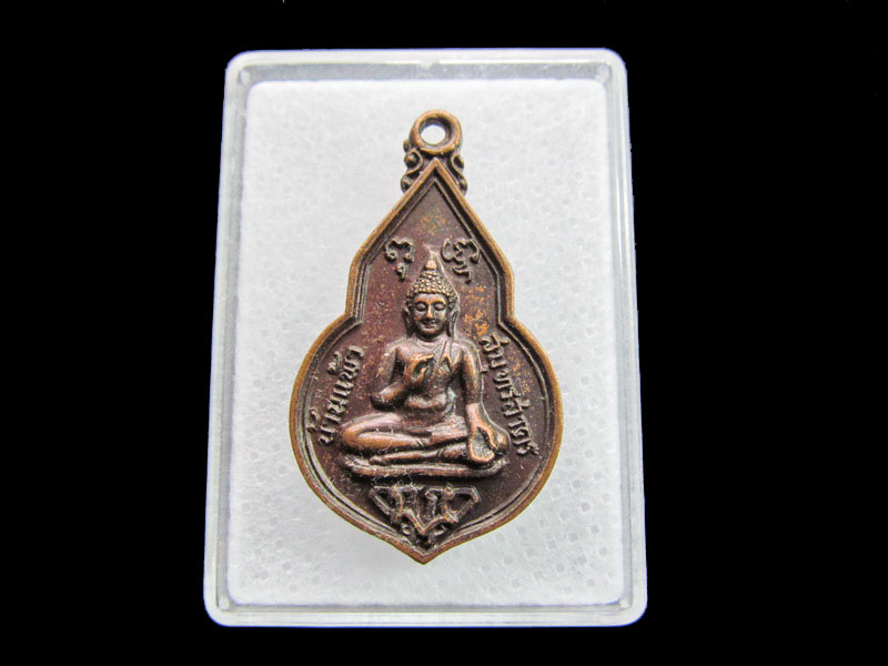 เหรียญเสด็จราชดำเนิน ยกช่องฟ้า วัดยกกระบัตร.เริ่ม20บาท/ #.151