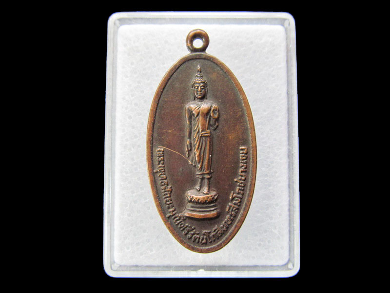 เหรียญพระพุทธศักะยมุณีรัตนโกสินหร์สมโภช..เริ่ม20บาท/ #.153