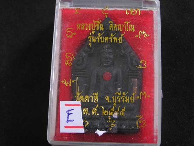 ขุนแผน หลวงปู่ชื่น วัดตาอี บุรีรัมย์ ปี 45  กล่องเดิม  