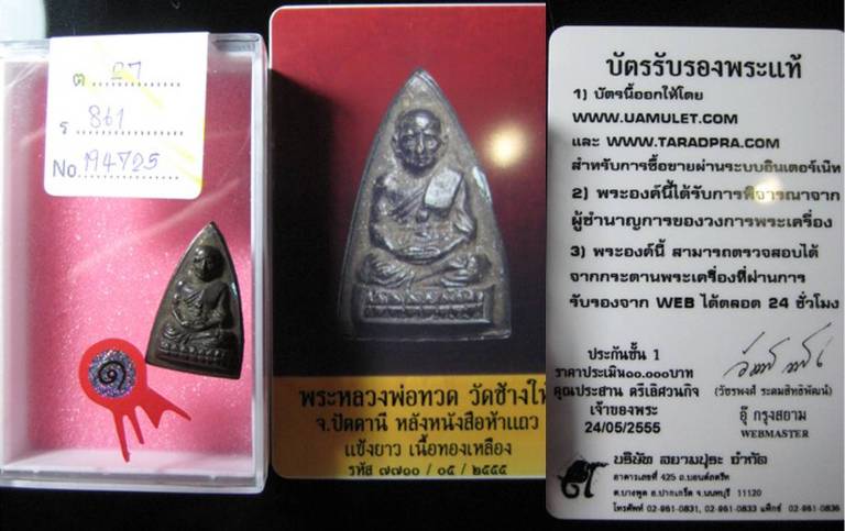 แชมป์ ที่ 1 หลวงปู่ทวด หลังหนังสือ ห้าแถว นิยม แข้งยาว 2506