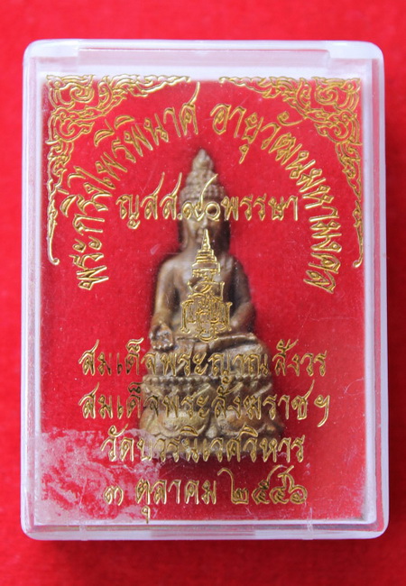 พระกริ่งไพรีพินาศ อายุวัฒนมหามงคล ญสส. 90 พรรษา วัดบวร มีโค๊ด สวยผิวเดิม + กล่อง / I.172
