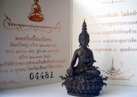 พระกริ่งพระพุทธประทานยศบารมี ๔๔๘๑