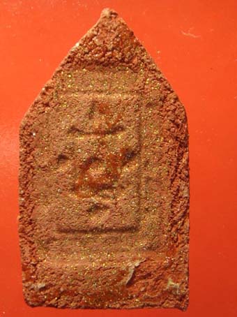 พระผงญาณวิลาศ โรยผงตะไบพระบูชา ภปร. ปี ๒๔๐๘ วัดบวรฯ พิมพ์ พระขุนแผน "หลวงพ่อแดง วัดเขาบันไดอิฐ"