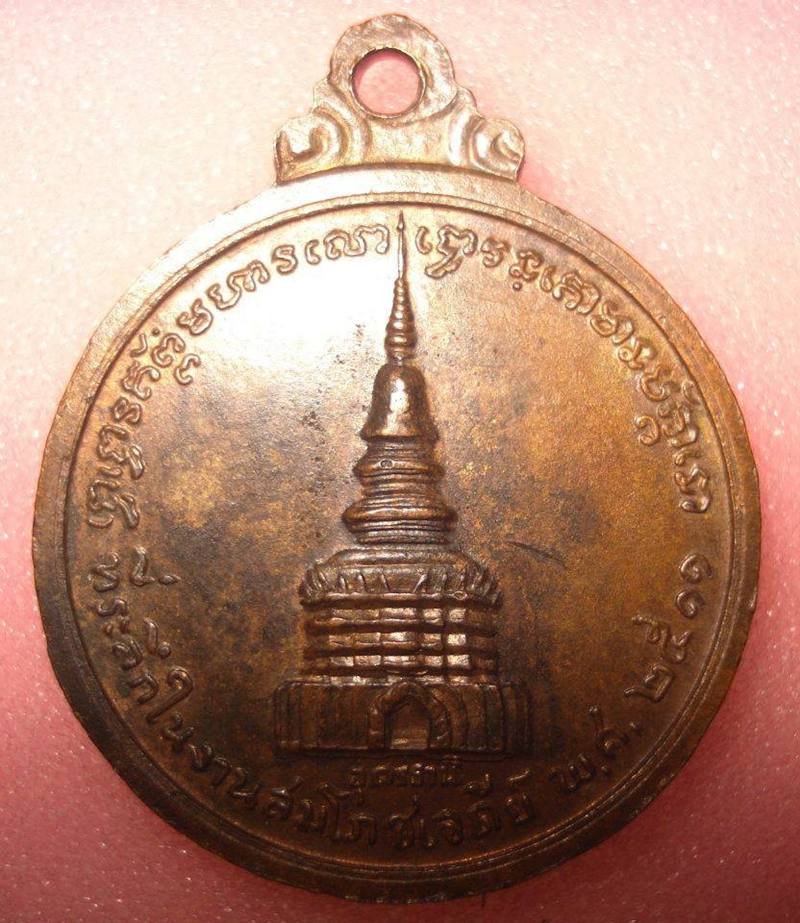 หลวงปู่ขาว อนาลโย รุ่น 2 สระอีซ้อน เคาะเดียวแดง