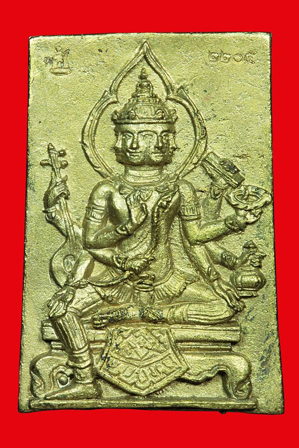 เหรียญหล่อโบราณ รุ่นทองระฆังหลังพรหม พ่อท่านพรหม วัดพลานุภาพ จ.ปัตตานี