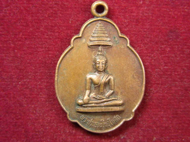 "จ่าสันต์" แดงเคาะเดียว/เหรียญพระประธานในโบสถ  วัดบ้านพาสน์  อยุธยา  ปี ๒๕๒๓