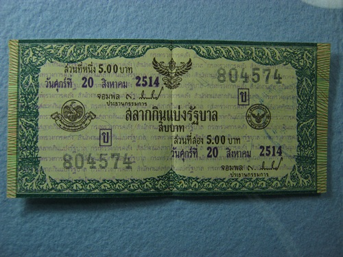 มุมสะสม ลอตเตอร์รี่เก่า ปี 2514 รางวัลที่ 1  ห้าแสนบาท สภาพสมบูรณ์