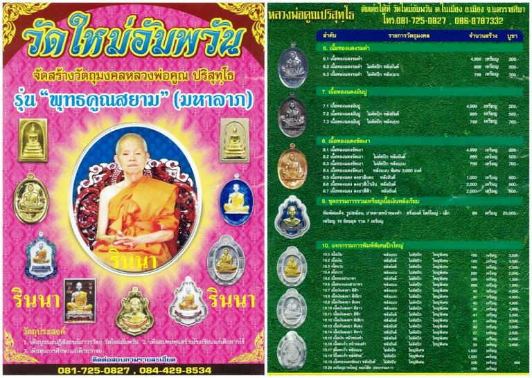 ((เริ่ม 999.-))เหรียญพุทธคูณสยาม "หลวงพ่อคูณ" ตะกั่ว ปีกใหญ่กรรมการพิเศษ + โค๊ตรอบ + เลขชัดๆ !!!!!