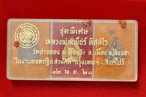 เหรียญหล่อใบโพธิ์หลวงพ่อเพ็ชร วัดอ่างทอง จ.สงขลา ปี 2520 พระชุด 3 องค์