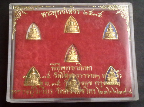 เหรียญหลวงพ่อโสธร 7 สี 7 องค์ หลวงปู่วิเวียร วัดดวงแข