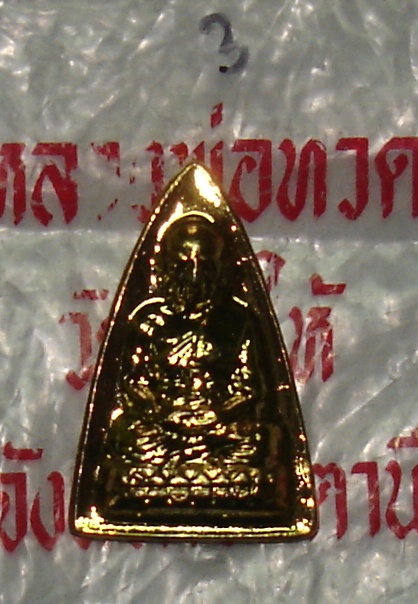 หลวงพ่อทวด รศ.200 ปี2525