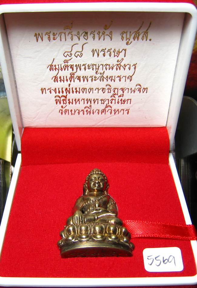 **พระกริ่งอรหัง 88 พรรษา สมเด็จญาณฯ วัดบวรฯ เนื้อสำริด หมายเลข 5569 เคาะเดียวแดง**