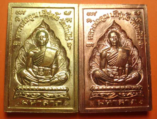 พิมพ์สมเด็จหลังรูปเหมือน เนื้อทองแดง,เนื้อทองฝาบารต 2 องค์ หมายเลข 1360,2072 สวยครับพร้อมกล่อง