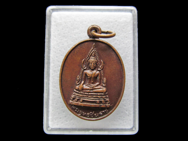 เหรียญพระพุทธชินราช หลัง พระครูถาวรสมุทรกิจ..เริ่ม20บาท/ #.180