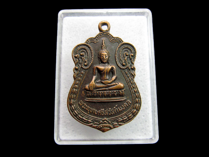 เหรียญพระพุทธศรีสวัสดิ์มงคล วัดศรีประวัติ .เริ่ม20บาท/ #.198
