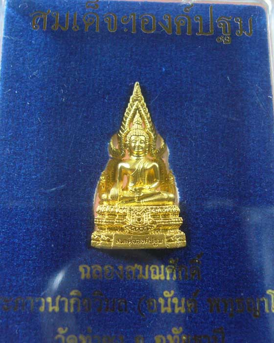 พระสมเด็จองค์ปฐม รุ่น ๕ วัดท่าซุง อุทัยธานี (รหัส 1110)