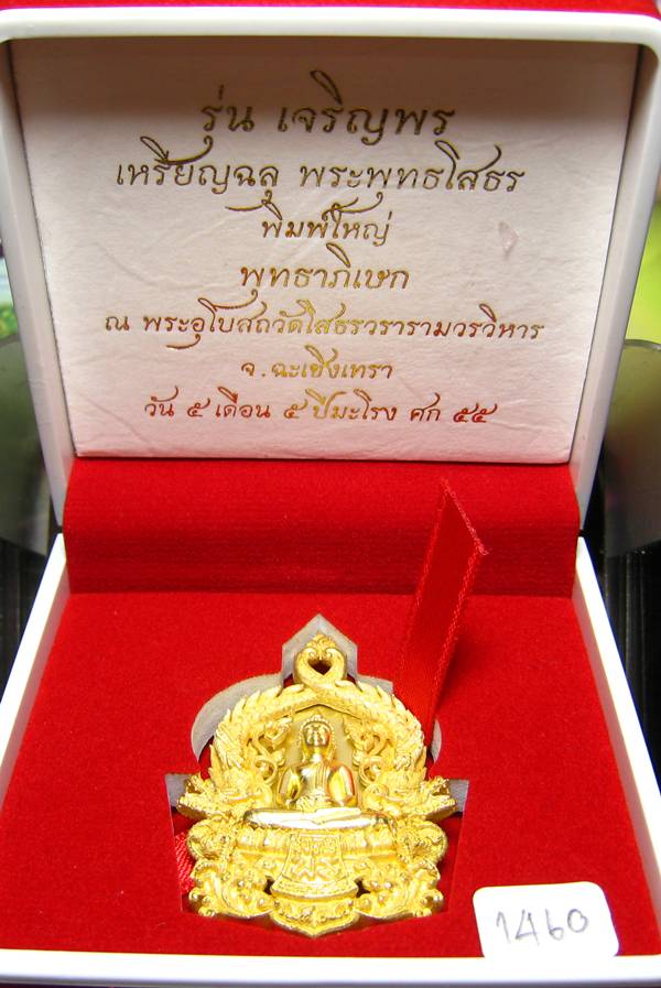 **โสธร ฉลุ 3 ชิ้้น เจริญพร เนื้อทองระฆังพิมพ์ใหญ่ เลข 1460 เคาะเดียวแดง**