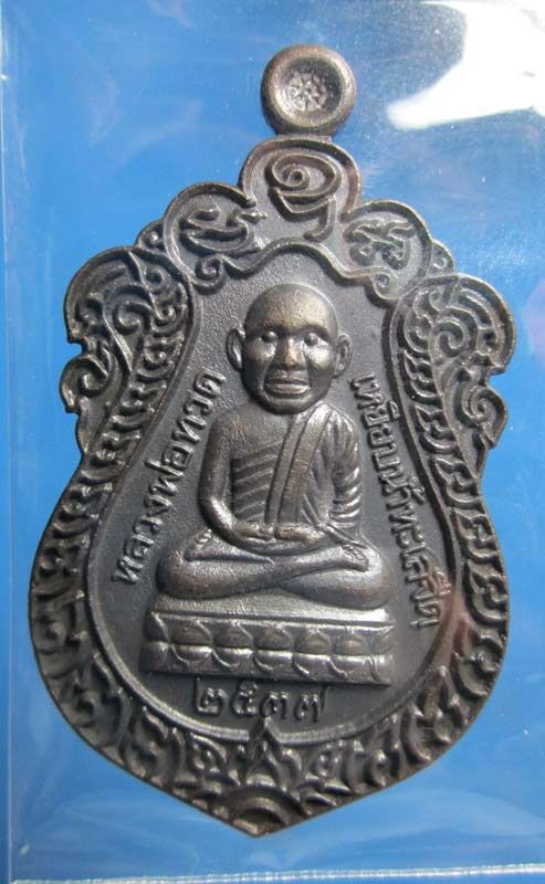 เหรียญ ล.ป ทวด รุ่นสร้างวิหาร ปี 37 พระอ.นอง ปลุกเสก