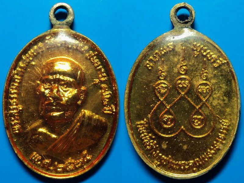 เหรียญชนมายุ 72 ปี พระครูธรรมฉัตรสุนทร วัดยายร่ม ธนบุรี ปี25