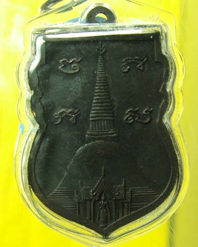 เหรียญเสมาหลวงพ่อพูลวัดไผ่ล้อม ปี38 