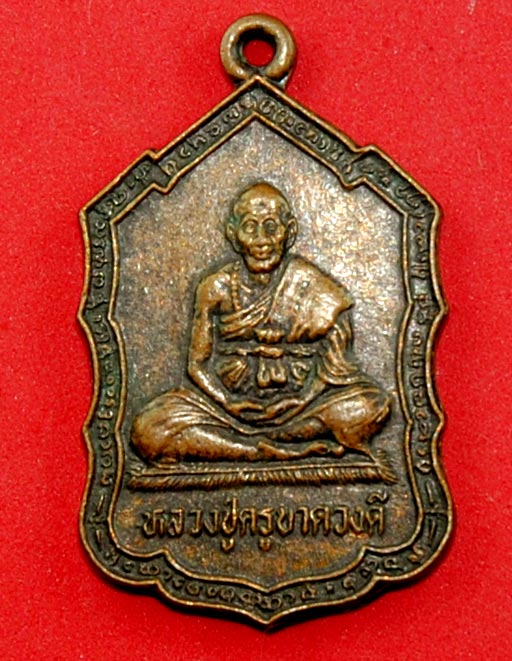 เหรียญครูบาดวงดี วัดท่าจำปี อ.สันป่าตอง จ.เชียงใหม่