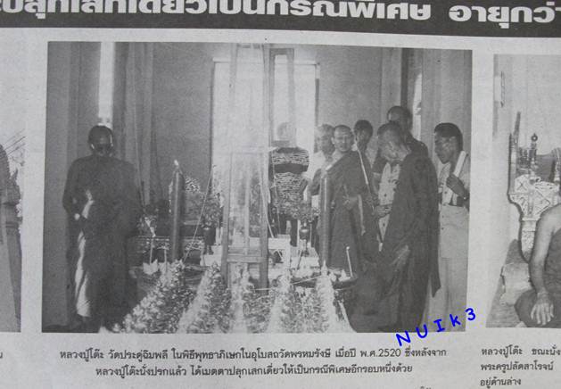 ปรกโพธิ์ วัดพรหมรังษี  ปี 2521 หลวงปู่โต๊ะ ปลุกเสก