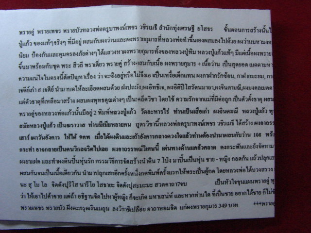 "จ่าสันต์" แดงเคาะเดียว/พรายเพชร พรายบัว (ผสมพงพรายกุมาร หลวงปู่ทิม ) หลวงพ่อครูบาพงษ์เพชร