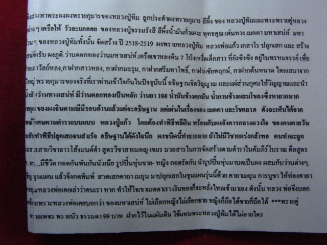 "จ่าสันต์" แดงเคาะเดียว/พรายเพชร พรายบัว (ผสมพงพรายกุมาร หลวงปู่ทิม ) หลวงพ่อครูบาพงษ์เพชร