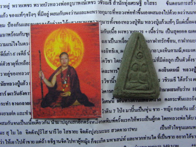 "จ่าสันต์" แดงเคาะเดียว/พรายเพชร พรายบัว (ผสมพงพรายกุมาร หลวงปู่ทิม ) หลวงพ่อครูบาพงษ์เพชร