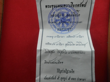 ขุนแผนเทวาเรียกทรัพย์ หลวงปู่คำบุ คุตตะจิตโต