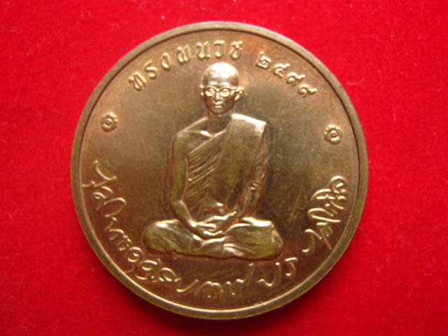 เหรียญในหลวง ทรงผนวช วัดบวรฯ ปี 2550 