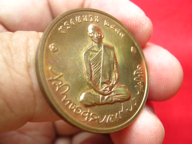 เหรียญในหลวง ทรงผนวช วัดบวรฯ ปี 2550 