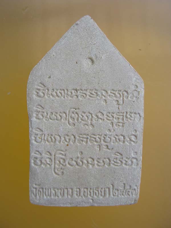 ขุนแผน หลวงปู่ทิม วัดพระขาว