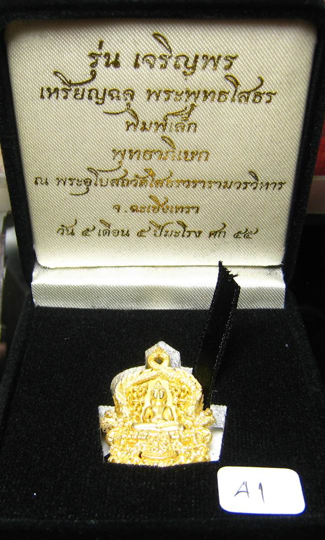 **โสธร ฉลุ 3 ชิ้้น เจริญพร เนื้อทองระฆังพิมพ์เล็ก เลขสวย 41 เคาะเดียวแดง**