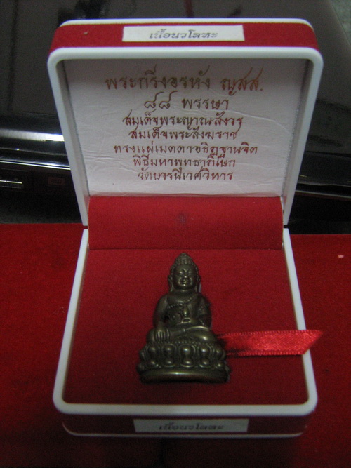 พระกริ่งสมเด็จพระญาณสังวร