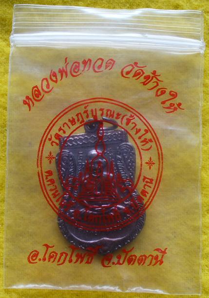 เสมาพิมพ์หน้าเลื่อนประจำปี54..เนื้อทองแดงรมดำ..สวยหายาก.