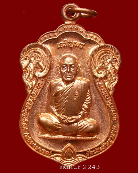เหรียญเสมาเจริญพร 88 กรรมการ พ่อท่านนวล วัดไสหร้า (เจริญพรบน) เลขสวย 2243