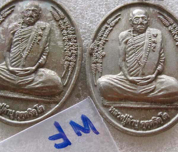 2 เหรียญไตรมาส หลวงปู่คำบุ คุตฺตจิตโต อ.พิบูลมังสาหาร จ.อุบลราชธานี (เนื้ออัลปาก้าหายากแช่น้ำมนต์)