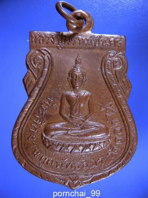 เหรียญหลวงพ่อวัดดอกไม้ ปี 15 หลวงปู่โต๊ะปลุกเสก
